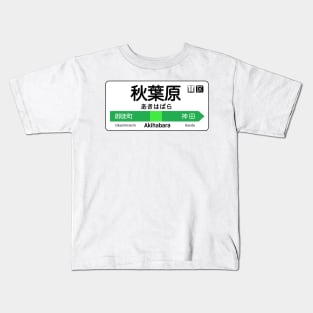 Akihabara Train Station Sign - Tokyo Yamanote Line Kids T-Shirt